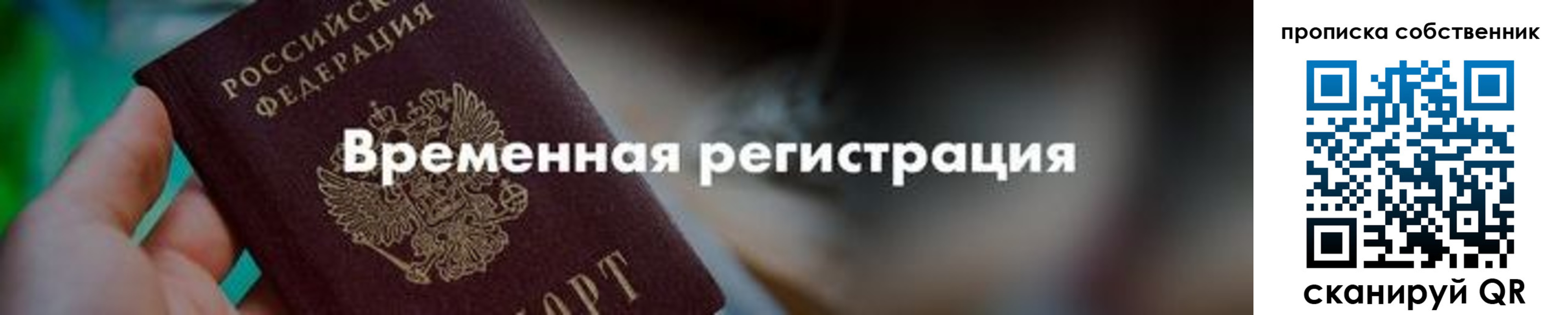 временная прописка в Белгородской области